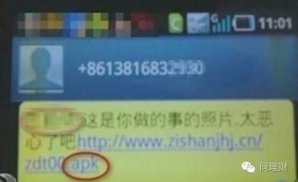 亲爱的，别乱点手机短信的“艳照”！接下来会让你