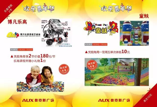 奥克斯广场六一,我们很简单