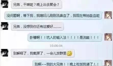 输入法打错字的瞬间有多尴尬,输入法聊天打错字的搞笑经历