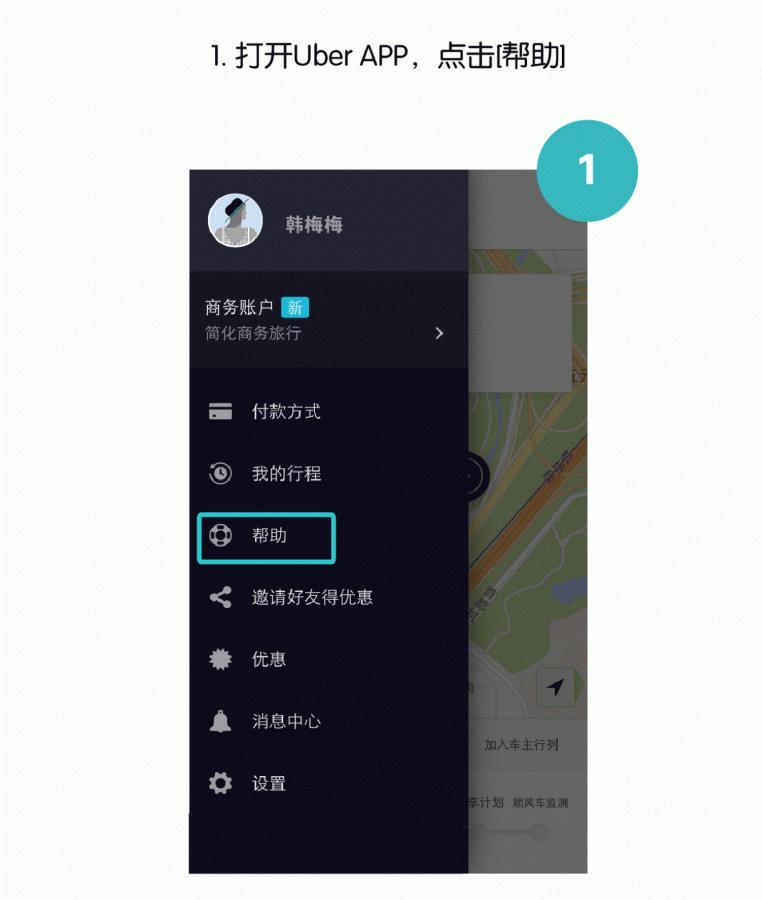 今年过节不送礼，优步的六一惊喜是上线了新版的内置客服
