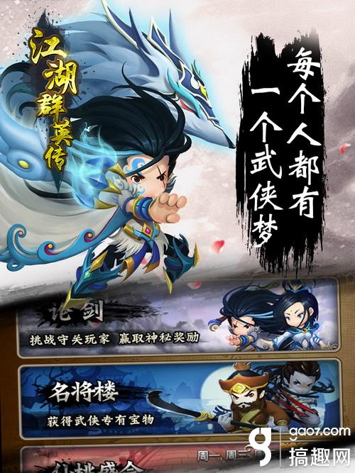 武侠群英传手游详细完美攻略,江湖群英传游戏