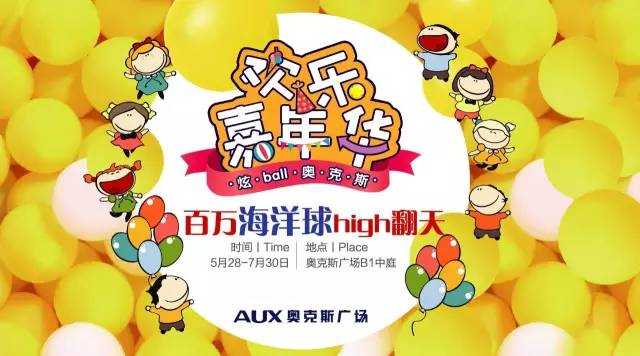 奥克斯广场六一,我们很简单