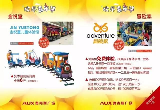 奥克斯广场六一,我们很简单