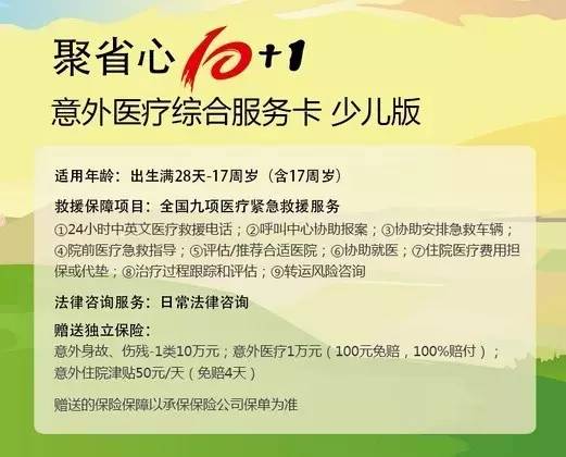 六一儿童节少儿保险,六一儿童节儿童保险