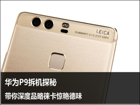 华为p9有拆机教程吗,华为p9拆机图解教程
