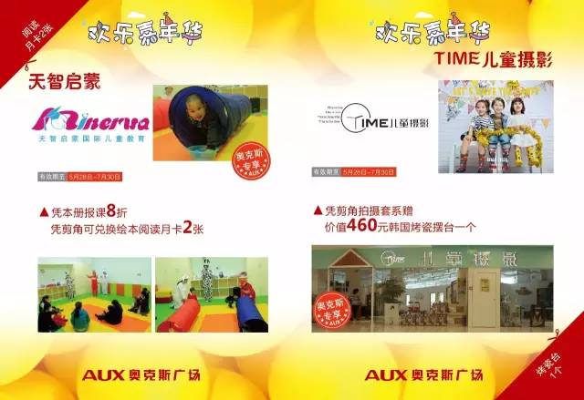 奥克斯广场六一,我们很简单