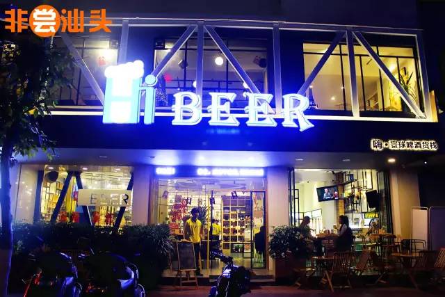 汕头喝酒圣地,汕头喝酒聚会好去处