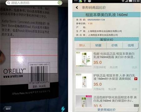 扫码比价哪个软件最好,超市扫码软件排行榜