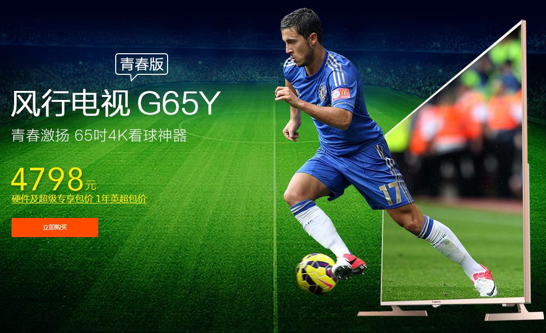 欧洲杯大屏电视推荐,看球神器视频