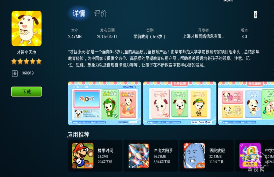 少儿启蒙小博士学前教育软件推荐