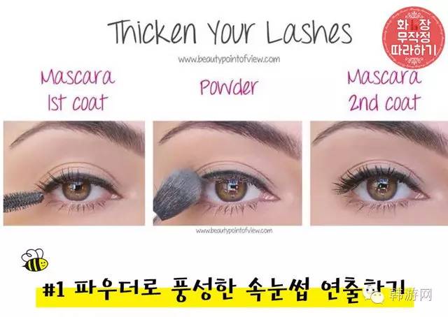 原来美妆达人都在用这款睫毛膏,韩国化妆达人全过程