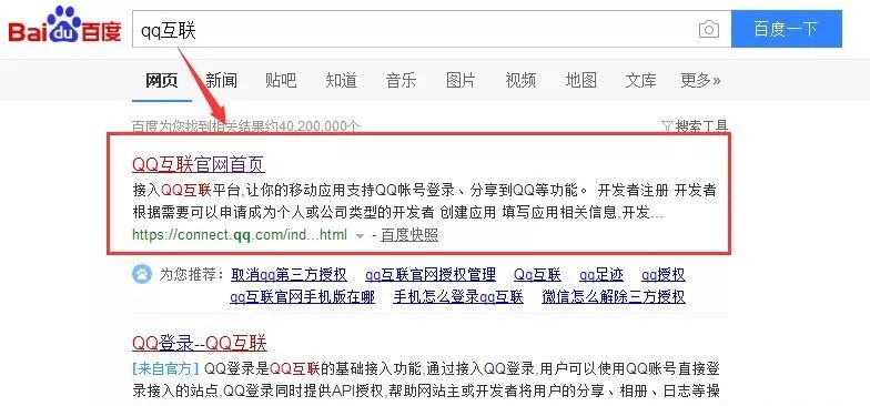 「警方提示」速查！你的微信和QQ绑定了多少应用？一看吓一跳！