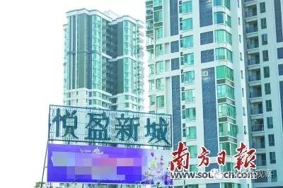 中山悦盈新城家家顺,家家顺事件