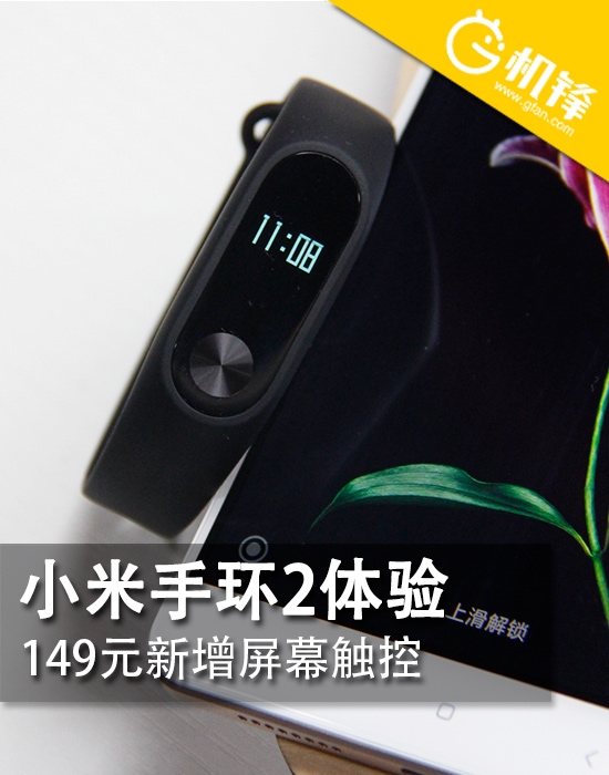 小米手环2深度解析,小米手环2测评高性能