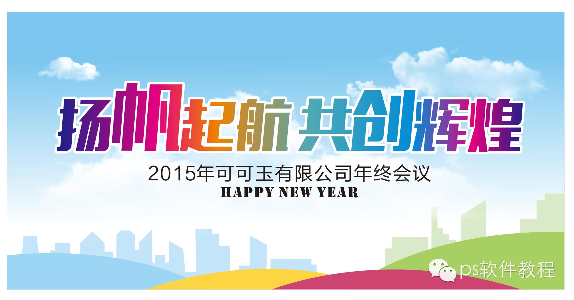 cdr背景图制作教程新年,cdr绘制舞台背景