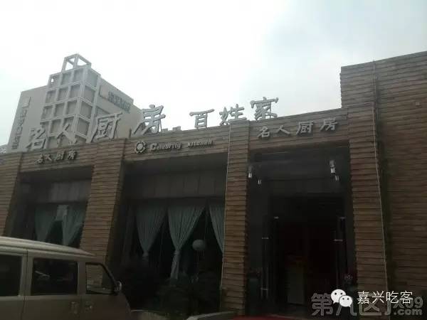 嘉兴附近春节年夜饭预订,嘉兴春节年夜饭预订推荐