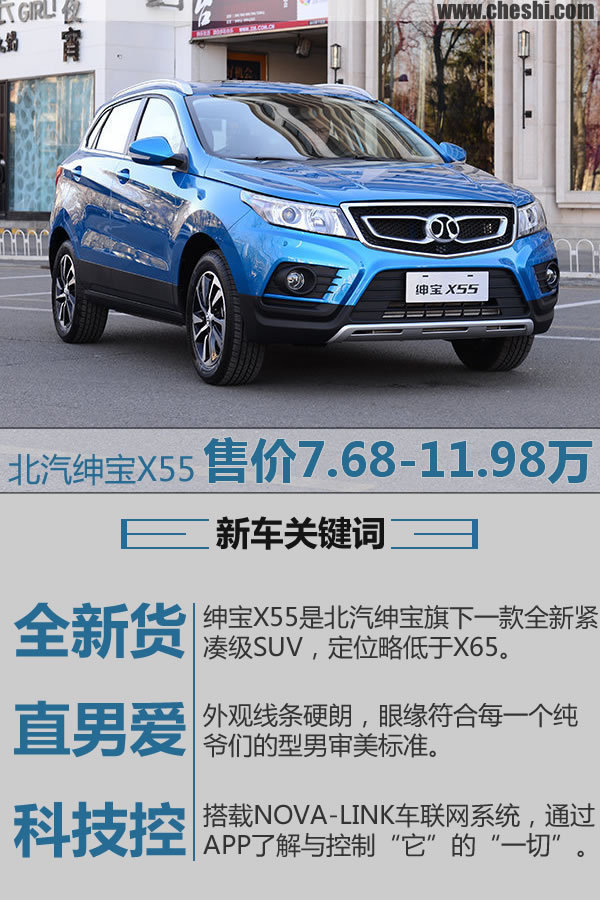 北汽绅宝x55大改款申报图曝光,北汽绅宝x552016卖多少