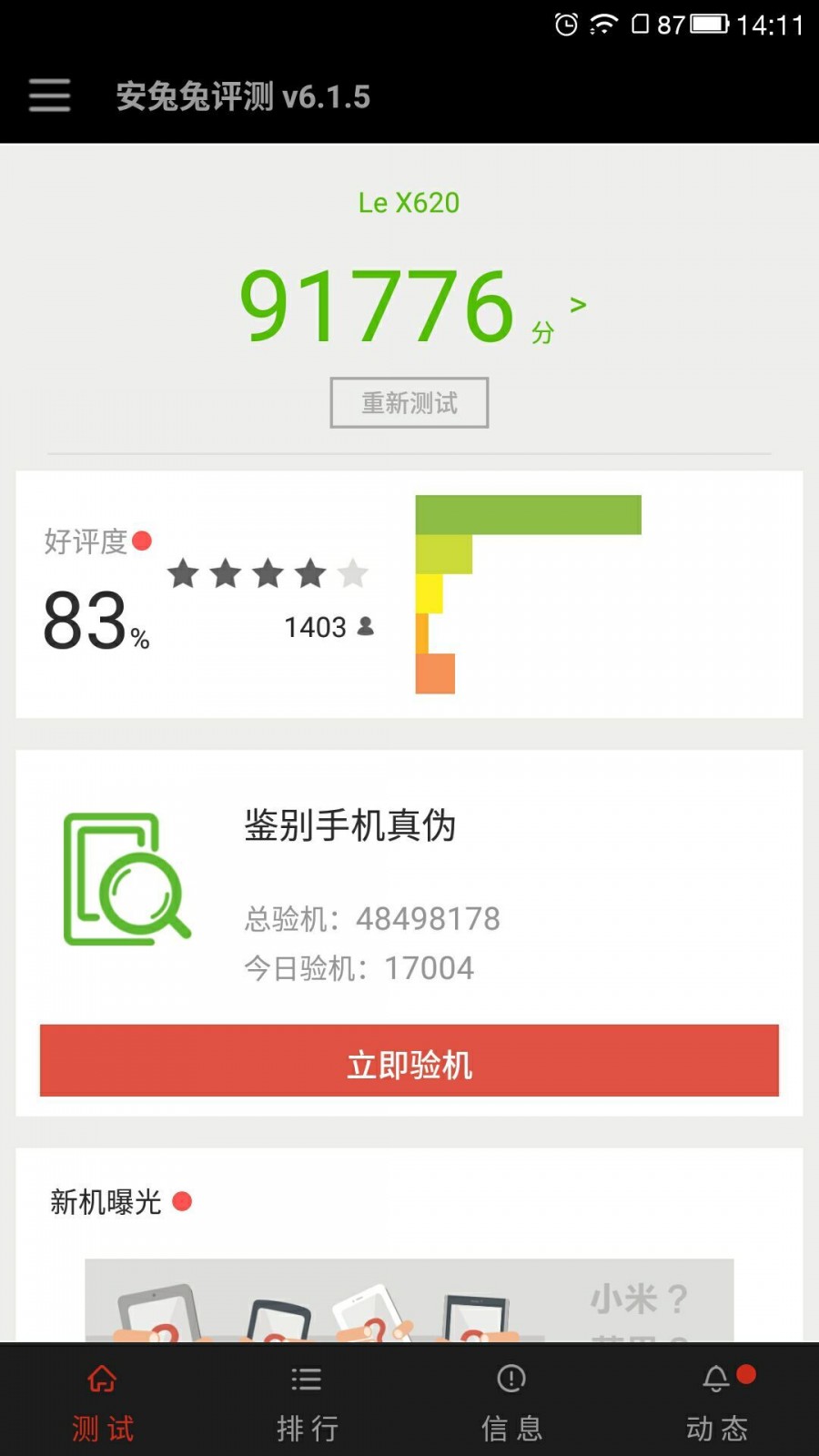 乐2手机性能,乐2手机测评