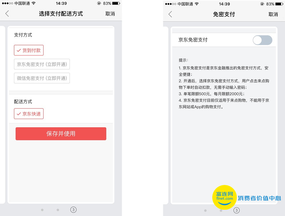 懒人的胜利京东来点一键购物体验