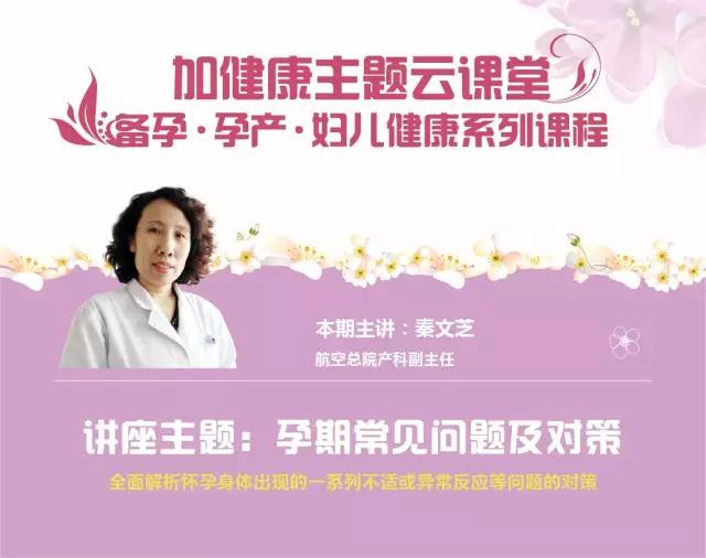 孕期保健健康知识讲座,孕期健康教育内容有哪些