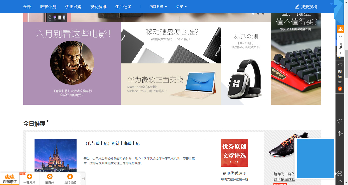 易迅网惊天巨变,这还是购物网站吗?