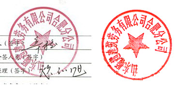 ps怎么抠公章之教程:色彩范围+修补工具抠公章