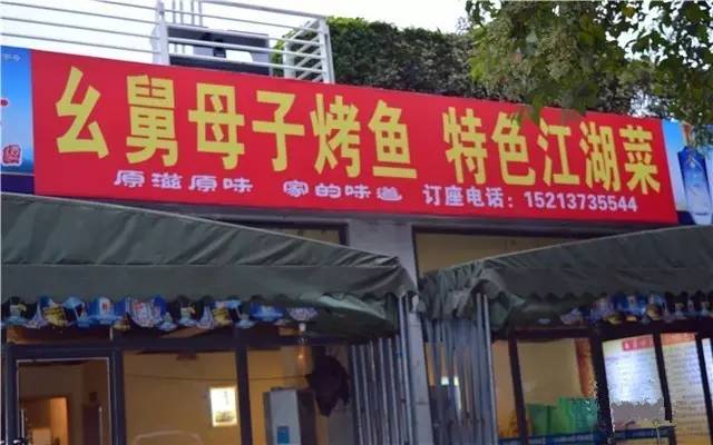 带有重庆特色的店名,怪眉日眼是什么意思