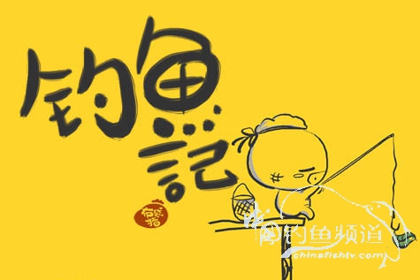 风雨无阻之我爱飞鱼去‘*欢寻**’!