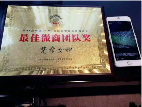 梵希女神团网红微商宝妈成功记：创新才会赢