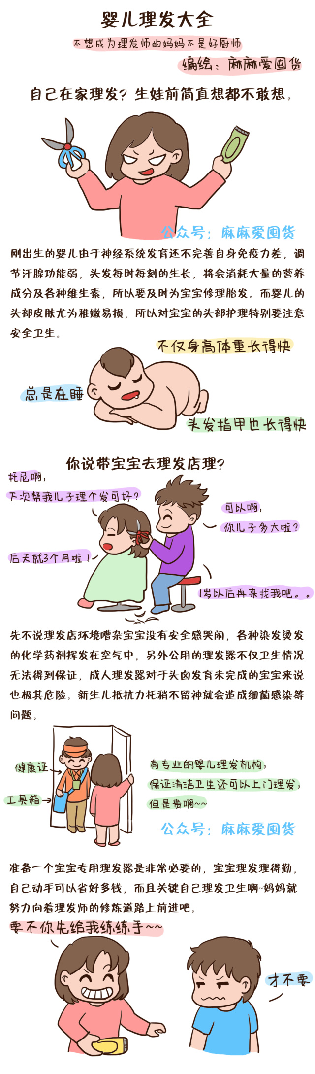 婴儿理发不用愁,理发教程一岁婴儿理发