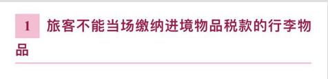 回国入境携带商品规定,中国海关入境携带免税物品规定