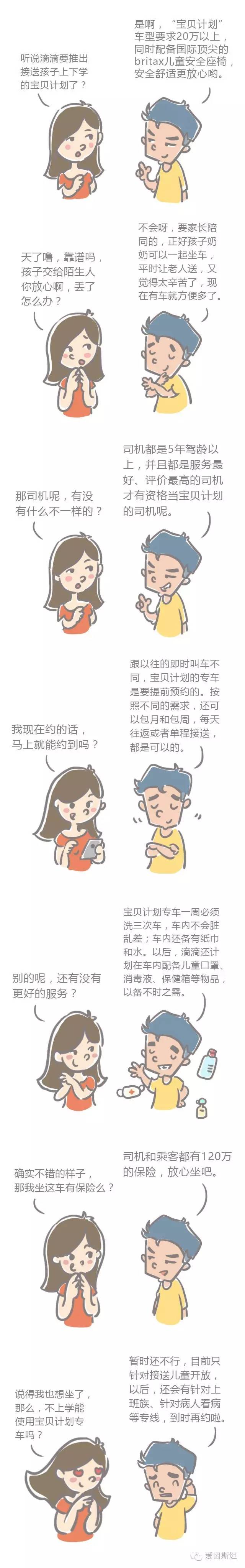 宝贝出行第一次坐飞机,滴滴出行宝贝专车
