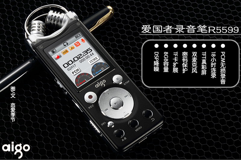 爱国者录音笔r5599怎么用,爱国者r5599录音笔