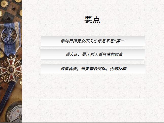 如何讲营销成功故事才能吸引人,如何通过讲故事来营销