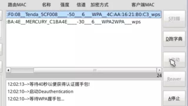 我是如何破解邻居路由器获得WiFi密码的