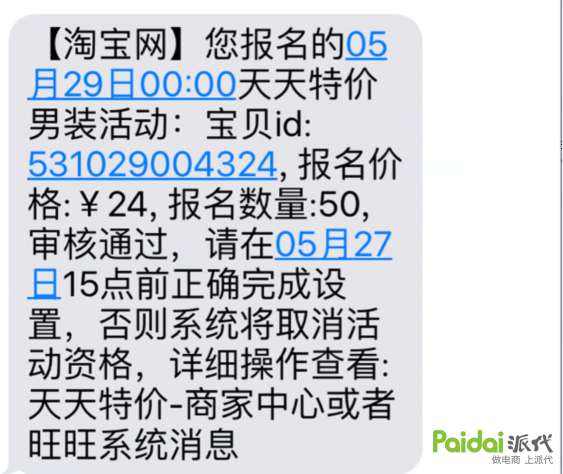 淘宝天天特价的白底图怎么做,淘宝里的天天特价是正品吗