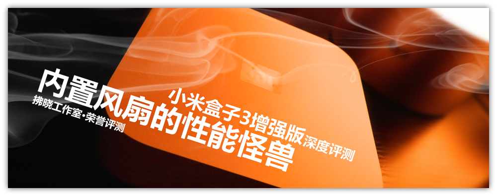 小米盒子3增强版散热风扇,小米盒子3增强版风扇改造