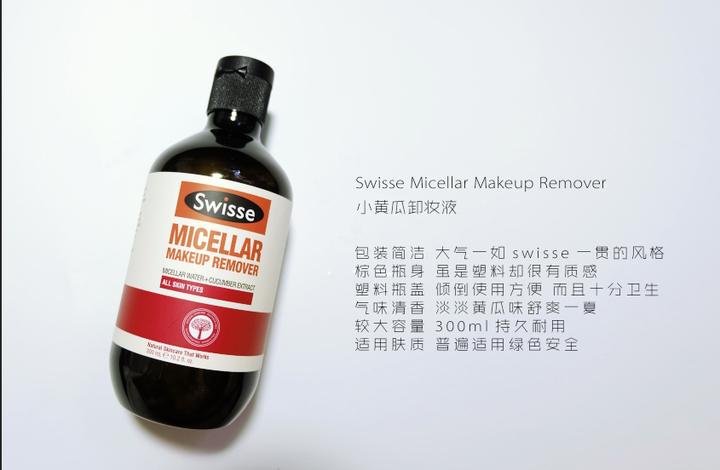 澳洲小黄瓜卸妆液,Swisse小黄瓜卸妆水