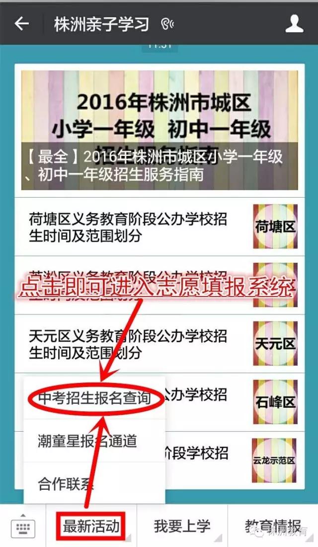 株洲中考职业学校怎么填志愿,株洲职业高中网上志愿填报