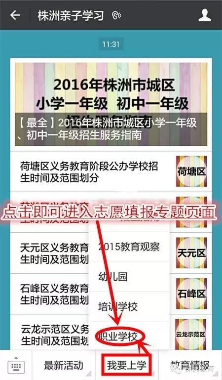 株洲中考职业学校怎么填志愿,株洲职业高中网上志愿填报
