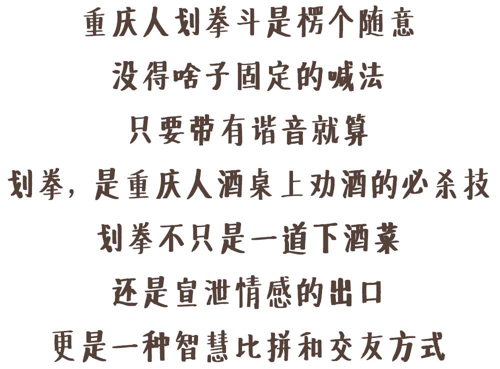 重庆人划拳名场面,重庆人划拳1520怎么画的
