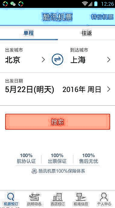 手机怎样订机票最便宜,怎么帮父母买机票