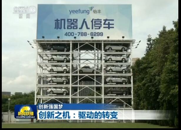 围观深圳产“最牛停车机器人”,人家都上《新闻联播》啦!