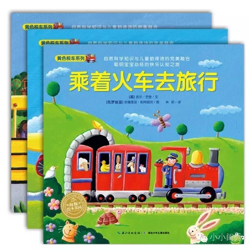 假期带孩子自驾游,儿童旅行类绘本推荐