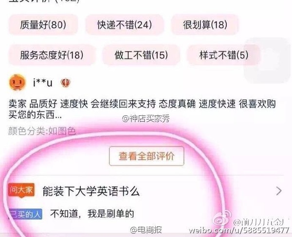 刷单的基本知识 (关于刷单的解密)