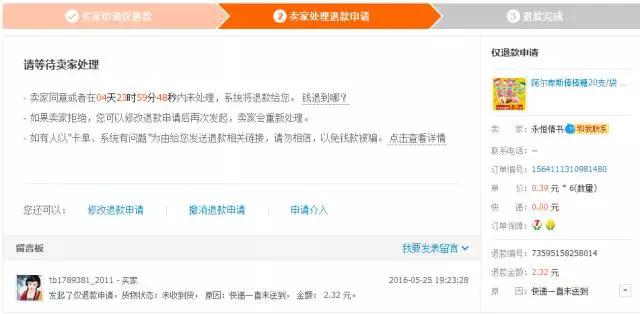 遇到买家退货或退回来怎么办,遇到退款买家该怎么办