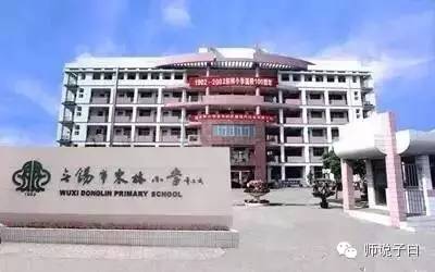 无锡好的公办小学排名一览表,无锡公认的三所最好的小学