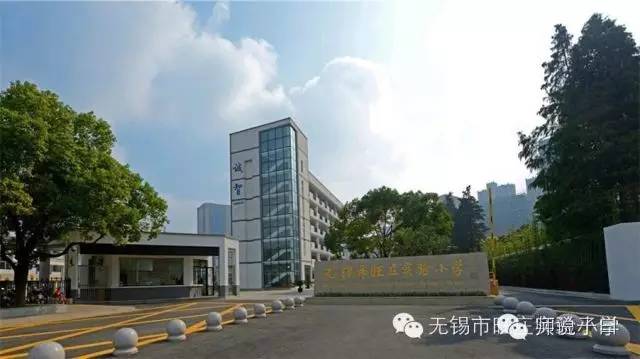 无锡好的公办小学排名一览表,无锡公认的三所最好的小学