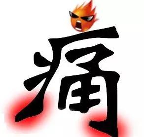 治痛风民间偏方秘方大全,治疗痛风的口诀