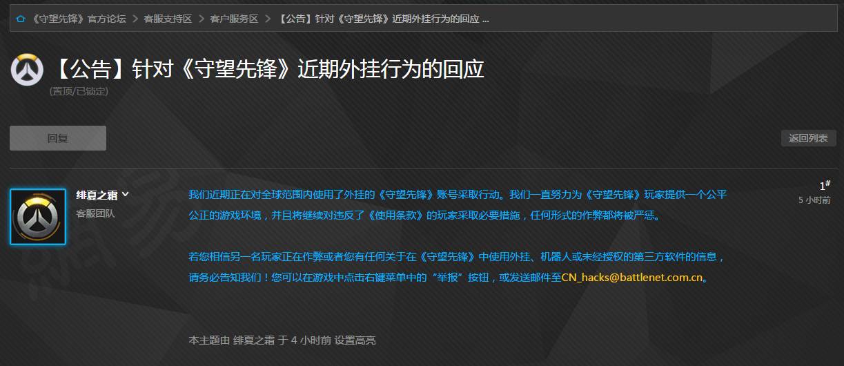 暴雪守望先锋赛季禁赛,亚服暴雪守望先锋不管外挂么
